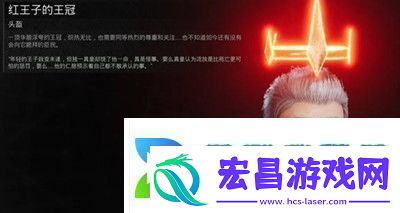 遗迹2红王子的王冠获得方法介绍