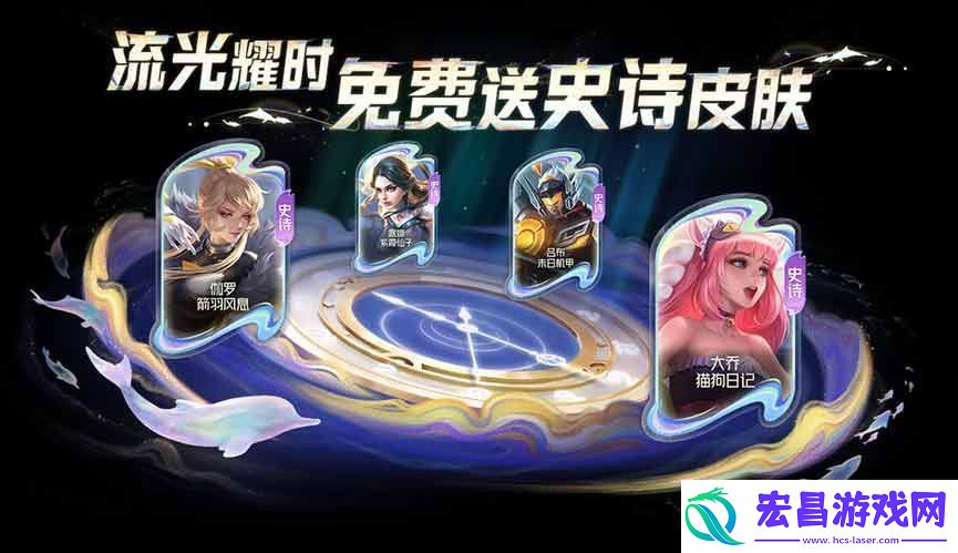 王者荣耀流光耀时活动怎么玩