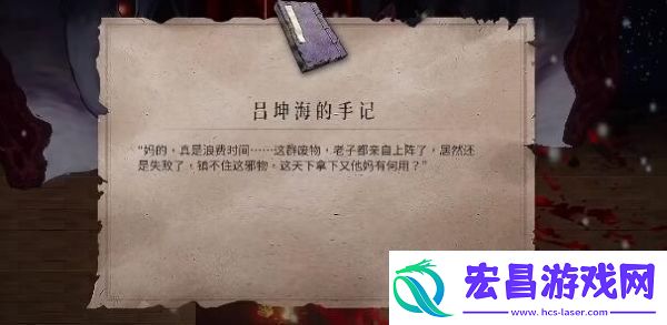 暖雪吕坤海的手记获取方法介绍