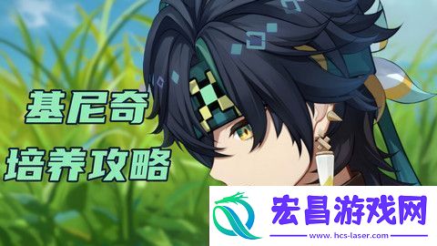 原神基尼奇圣遗物搭配攻略基尼奇圣遗物推荐