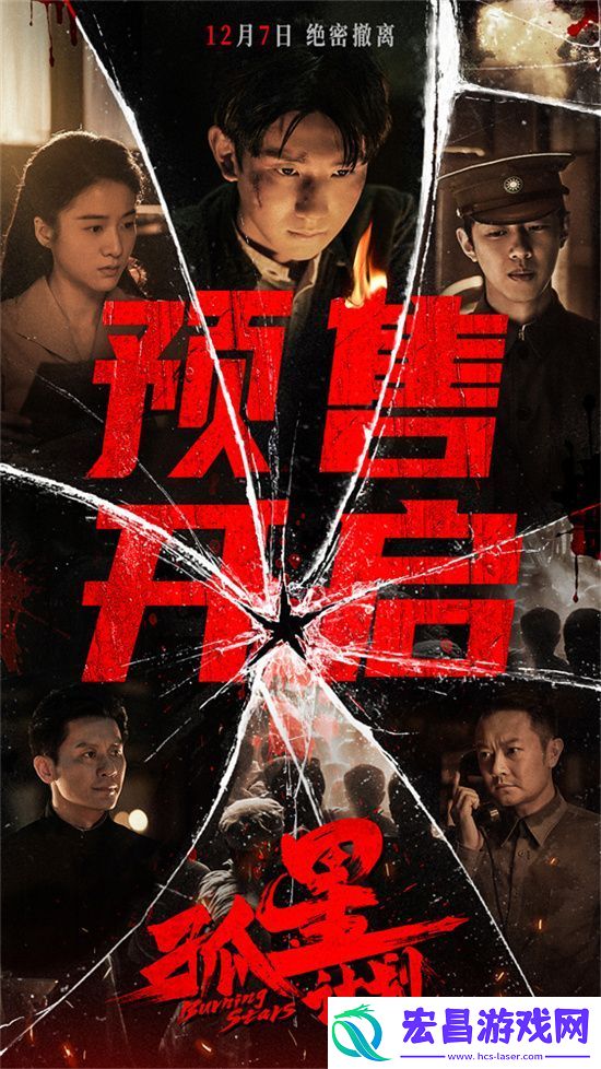 孤星计划预告发布
