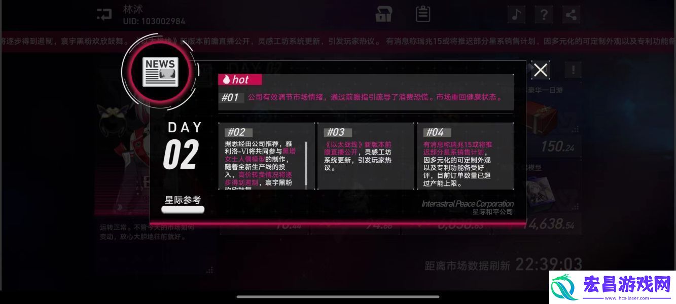 崩坏星穹铁道模拟市场第二天怎么玩