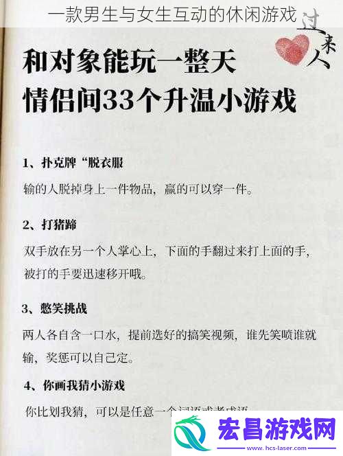 一款男生与女生互动的休闲游戏