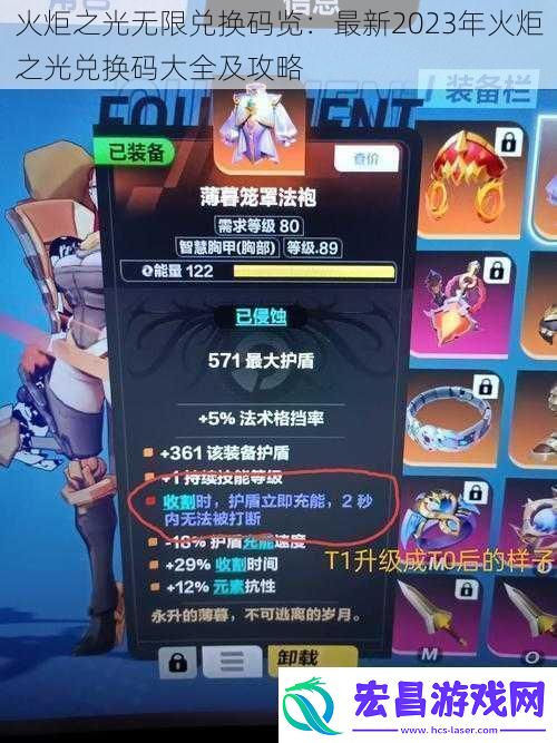 火炬之光无限兑换码览