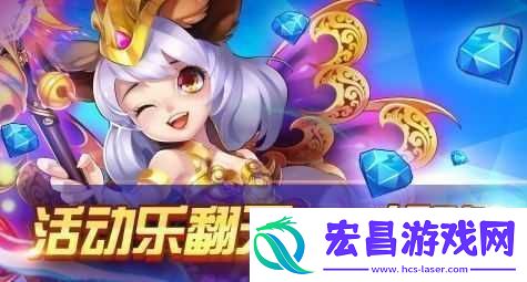 欢乐西游限时福利