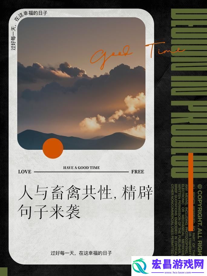 “人类与禽畜的‘闺蜜’秘事