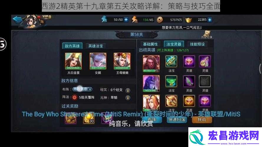 乱斗西游2精英第十九章第五关攻略详解