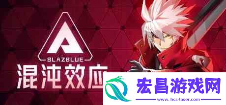 苍翼混沌效应新手角色介绍