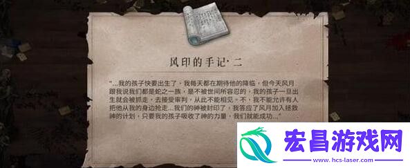 暖雪终业DLC风印的手记二获取方法介绍