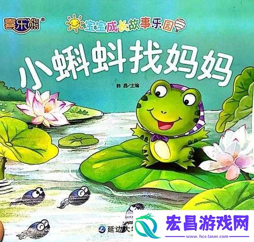 小蝌蚪找妈妈