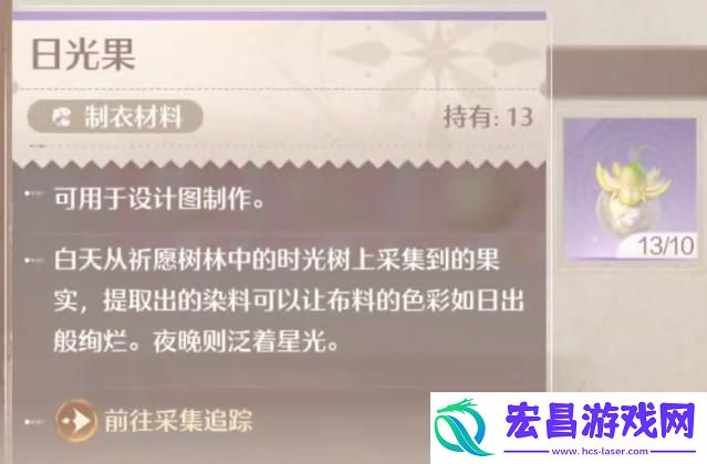 无限暖暖日光果怎么采集