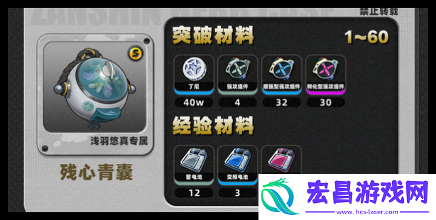 绝区零浅羽悠真技能提升需要什么材料