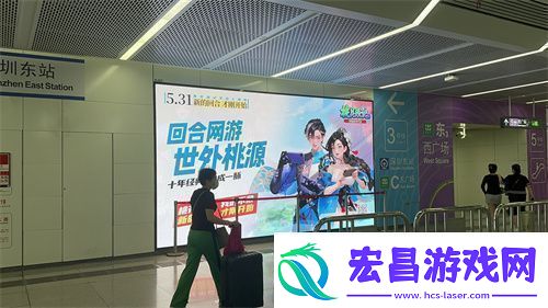地铁遇见桃花源记手游