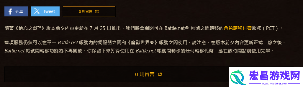 魔兽世界暴雪发布最新公告消息介绍