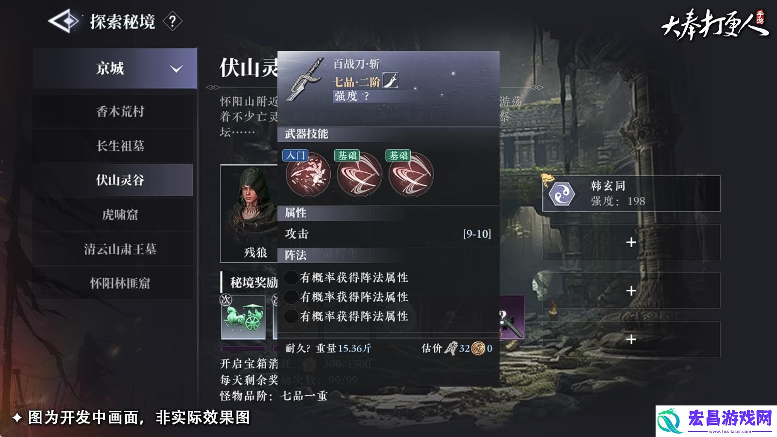 大奉打更人装备怎么打造