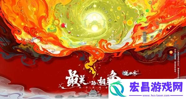逆水寒手游虚拟演唱会怎么参与