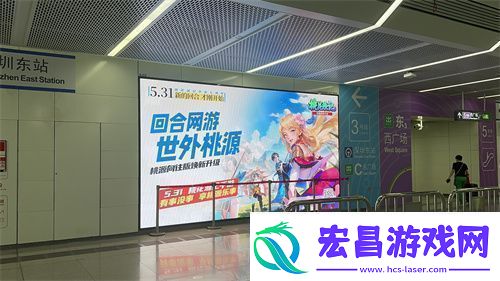 地铁遇见桃花源记手游