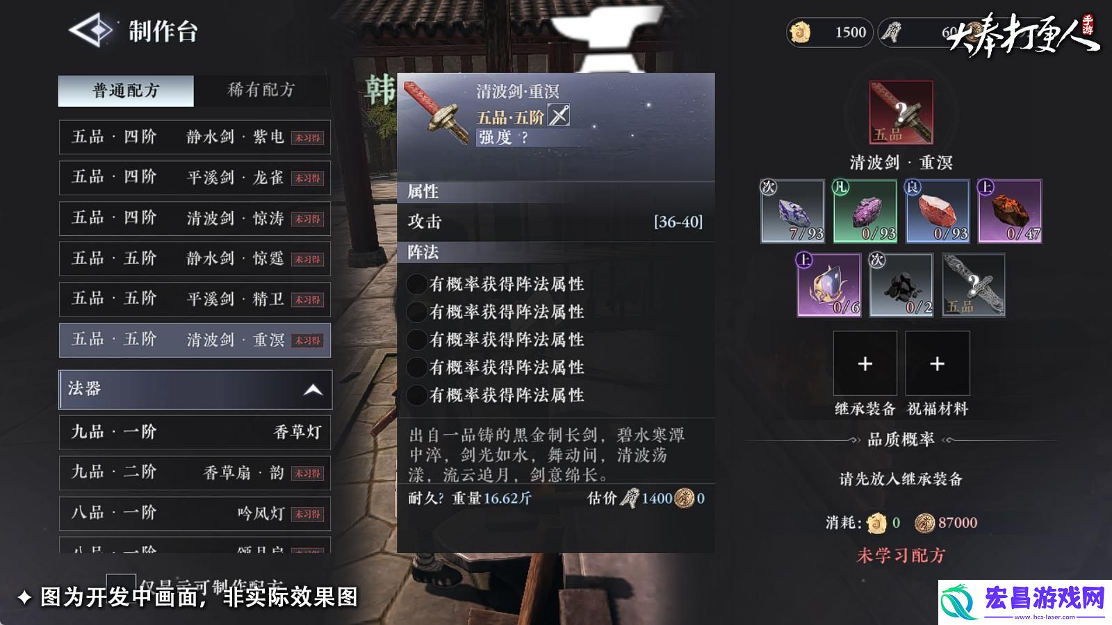 大奉打更人装备怎么打造
