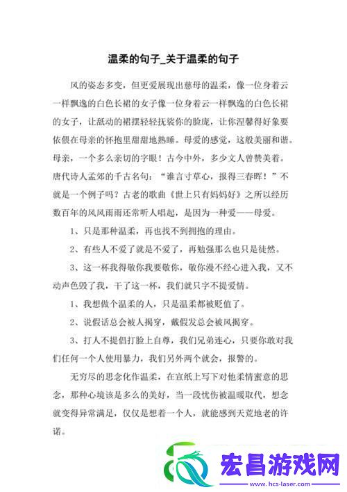 温柔点