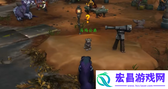 魔兽世界马玛公爵宠物怎么获得