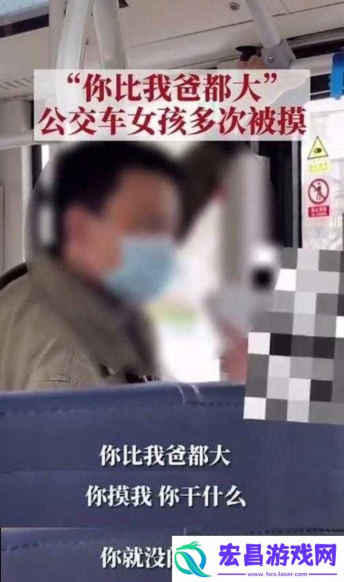 公交车上男子干了什么