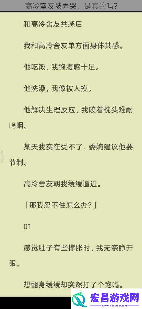 高冷室友被弄哭
