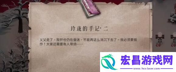 暖雪玲珑手记二获取方法介绍