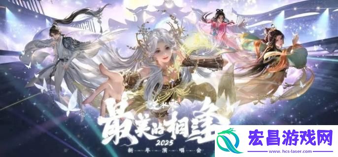 逆水寒手游虚拟演唱会怎么参与