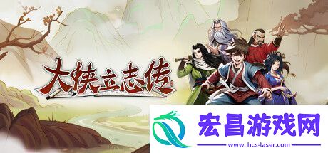 大侠立志传存档在哪个文件夹全面解析游戏战术