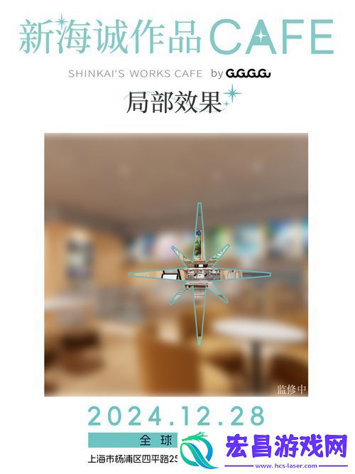 全球首家新海诚作品CAFE落地上海