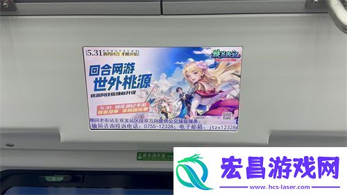 地铁遇见桃花源记手游