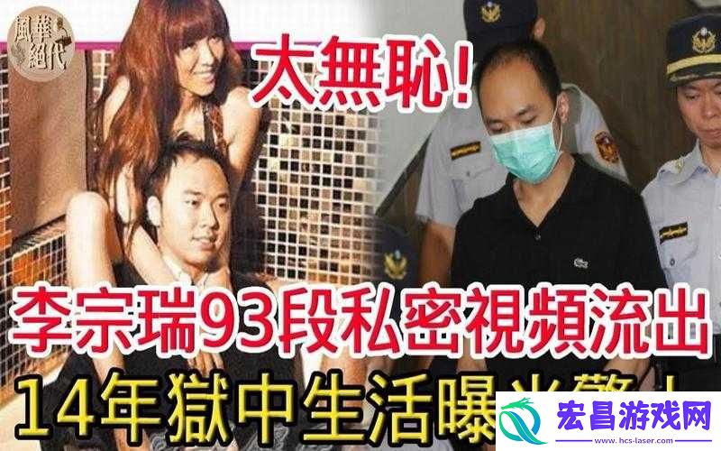 震惊李宗瑞事件全揭秘