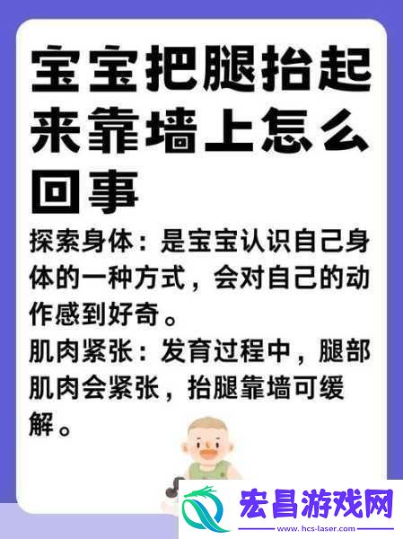 宝宝把腿抬起来靠墙上怎么回事宝宝抬腿靠墙的原因与发展解析