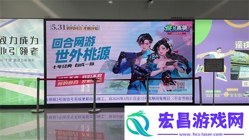 地铁遇见桃花源记手游