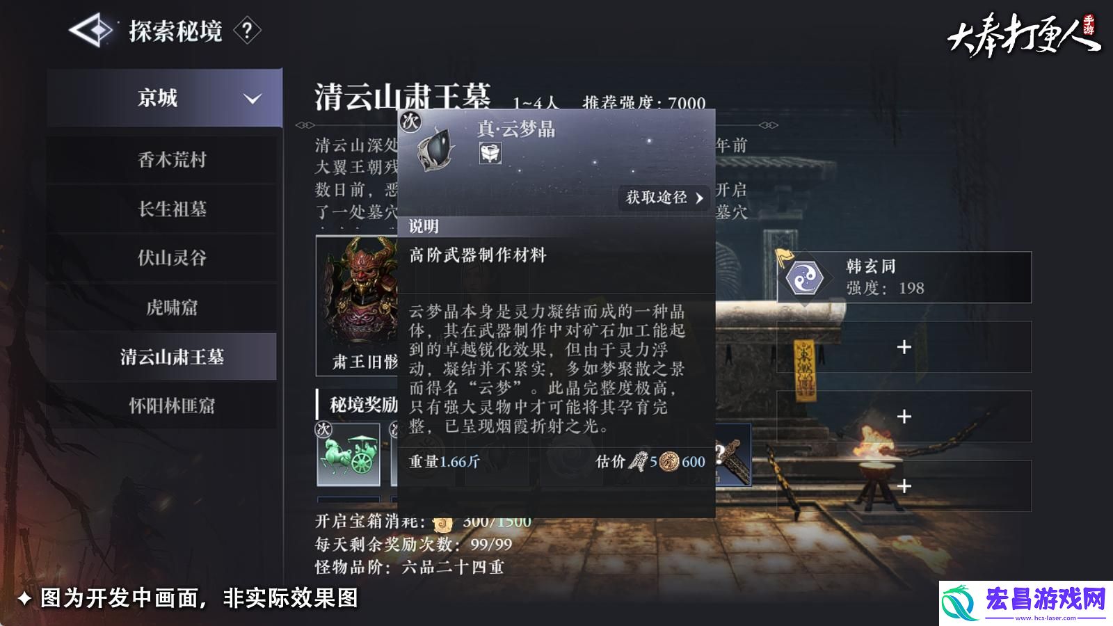 大奉打更人装备怎么打造
