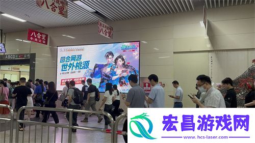 地铁遇见桃花源记手游