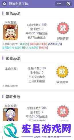 原神抽卡记录分析手机在哪里看