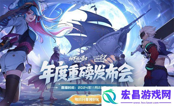 DNF嘉年华直播2024什么时候开始
