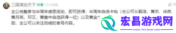 三国谋定天下半周年纪念卡包怎么选