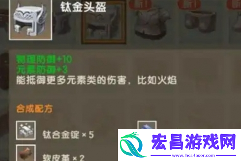 迷你世界钛金头盔怎么制作