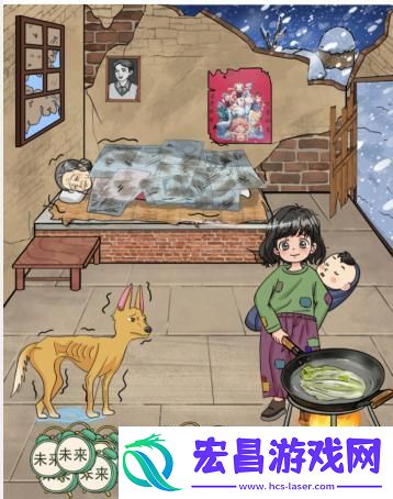 文字玩出花相依为命通关攻略
