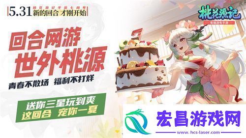 地铁遇见桃花源记手游