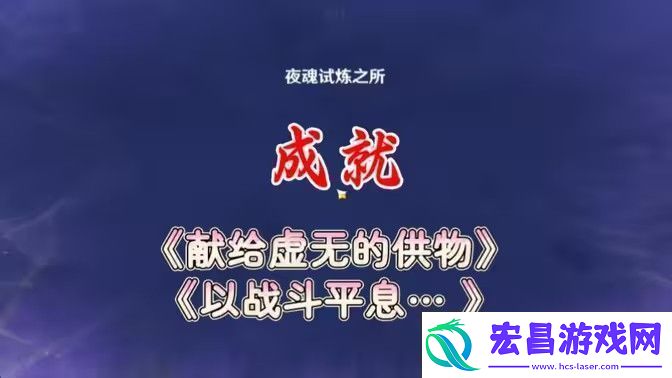 原神以战斗平息成就如何达成