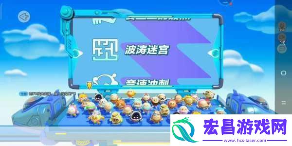 蛋仔派对波涛迷宫