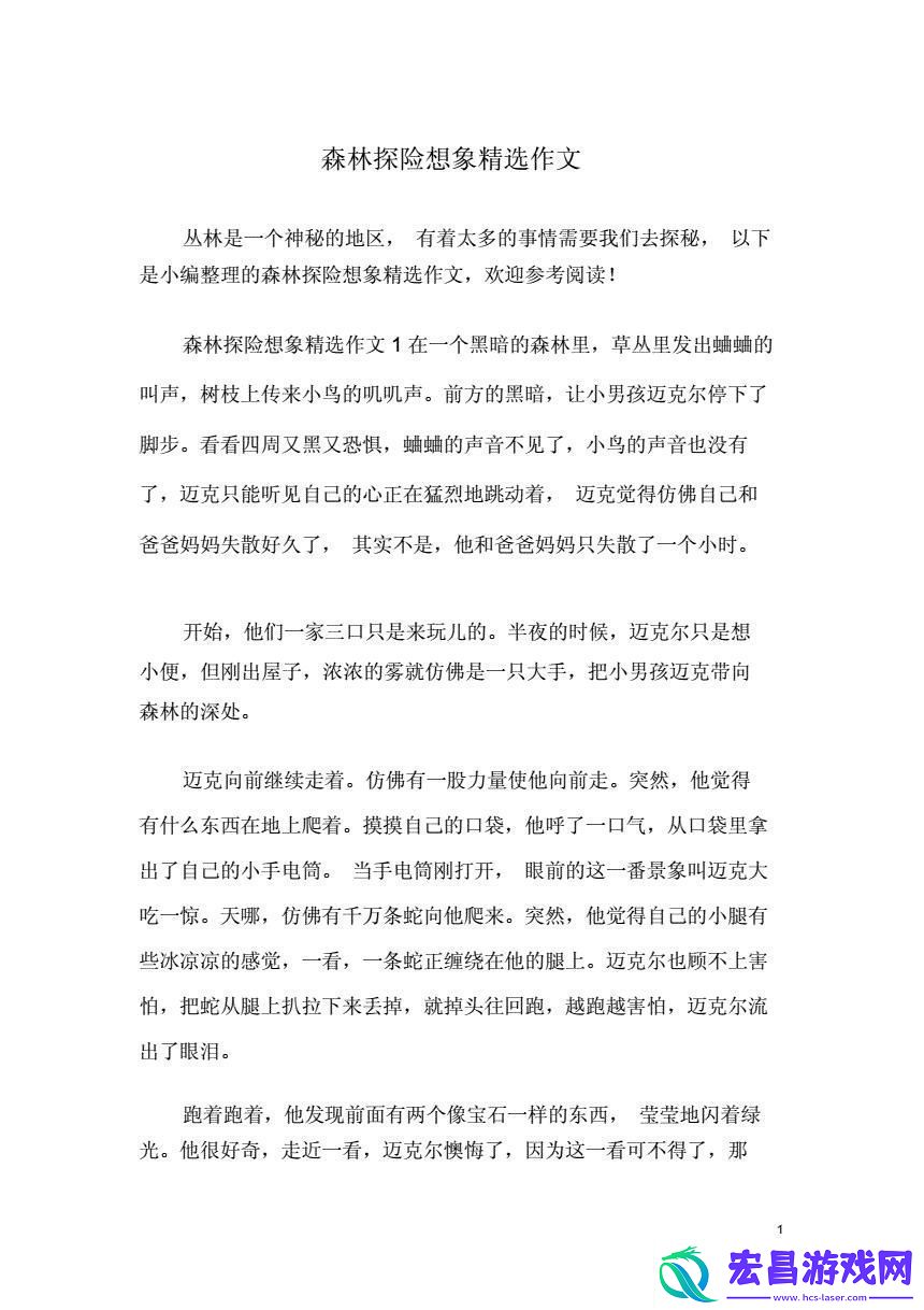 夜探密林