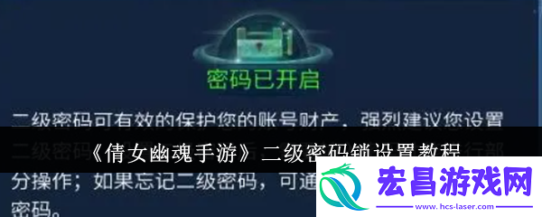 倩女幽魂手游二级密码锁设置教程