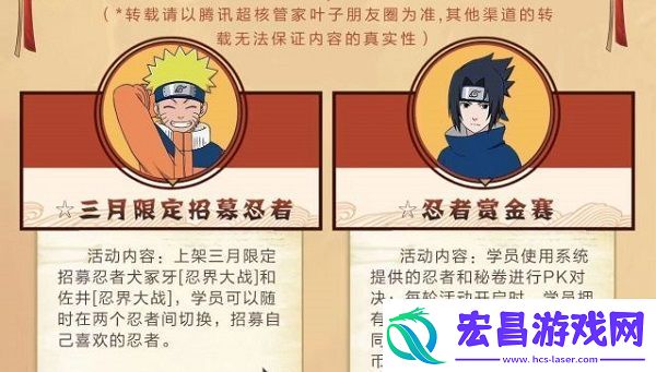 火影忍者3月限定忍者是谁