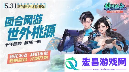地铁遇见桃花源记手游