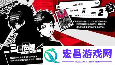 女神异闻录5皇家版
