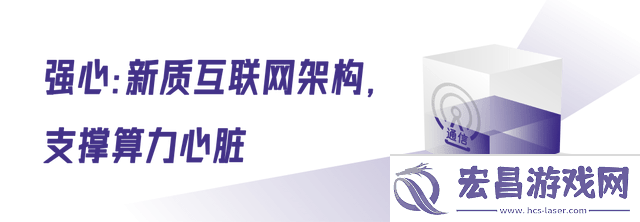 新质互联网标准出炉智算数据中心与园区网络如何“智”取未来